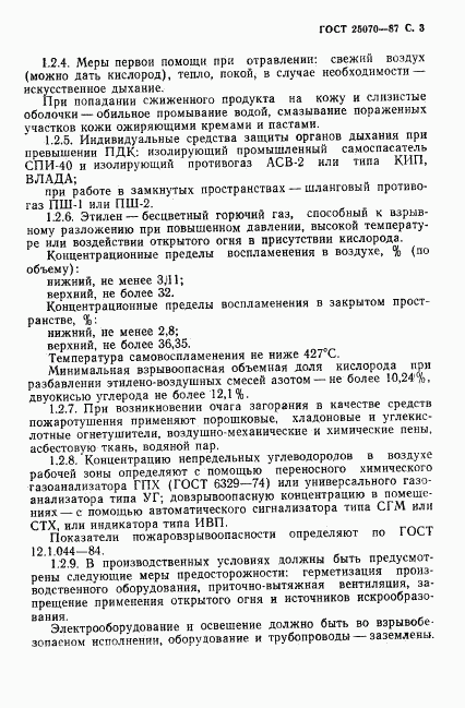 ГОСТ 25070-87, страница 4