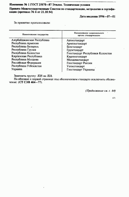 ГОСТ 25070-87, страница 8