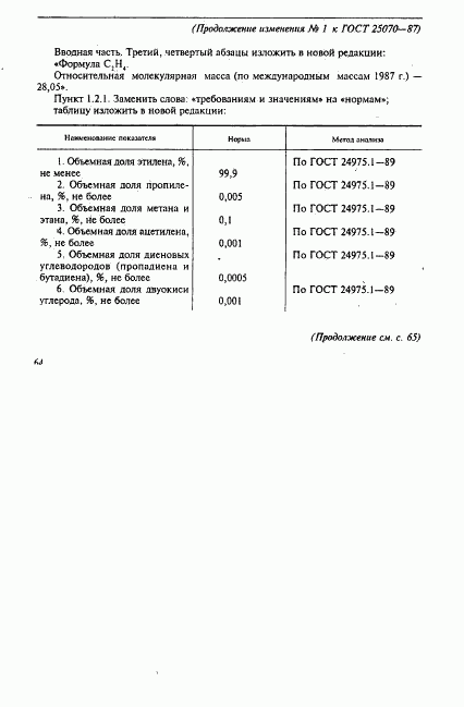 ГОСТ 25070-87, страница 9