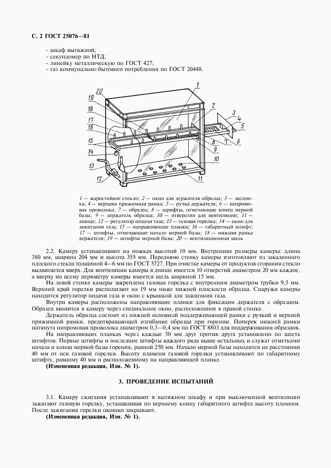 ГОСТ 25076-81, страница 3