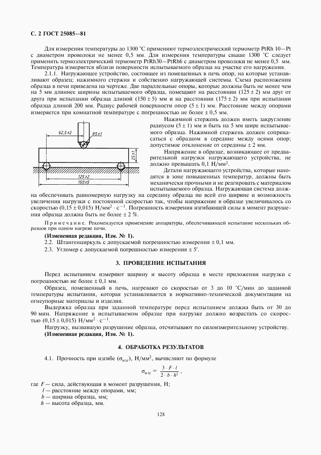 ГОСТ 25085-81, страница 2
