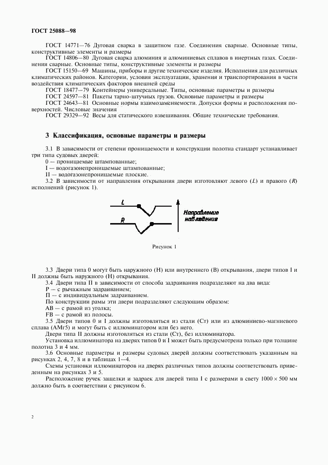 ГОСТ 25088-98, страница 5