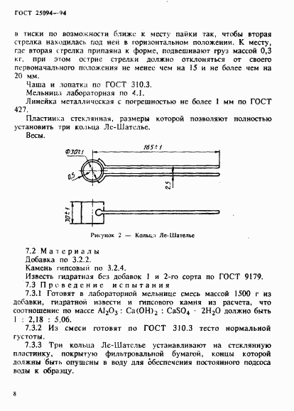 ГОСТ 25094-94, страница 11