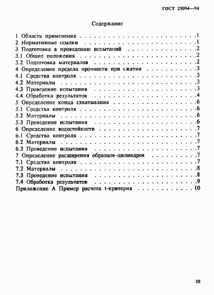 ГОСТ 25094-94, страница 3