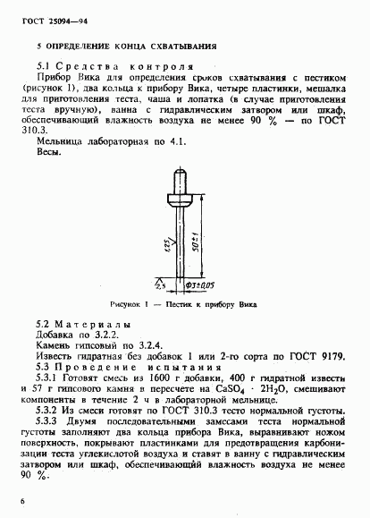 ГОСТ 25094-94, страница 9