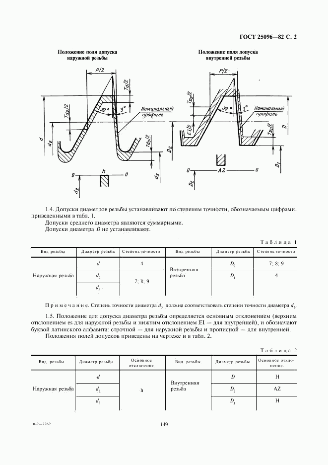 ГОСТ 25096-82, страница 2