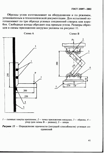 ГОСТ 25097-2002, страница 44