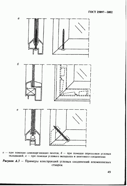 ГОСТ 25097-2002, страница 52