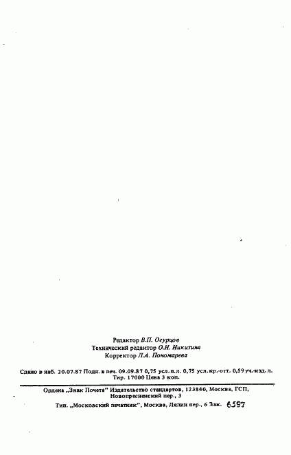 ГОСТ 25098-87, страница 10