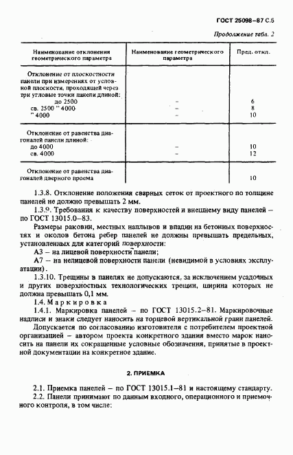 ГОСТ 25098-87, страница 6
