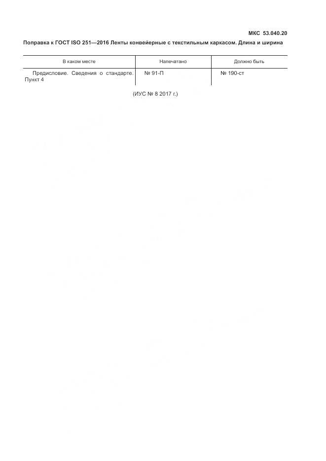 ГОСТ ISO 251-2016, страница 3