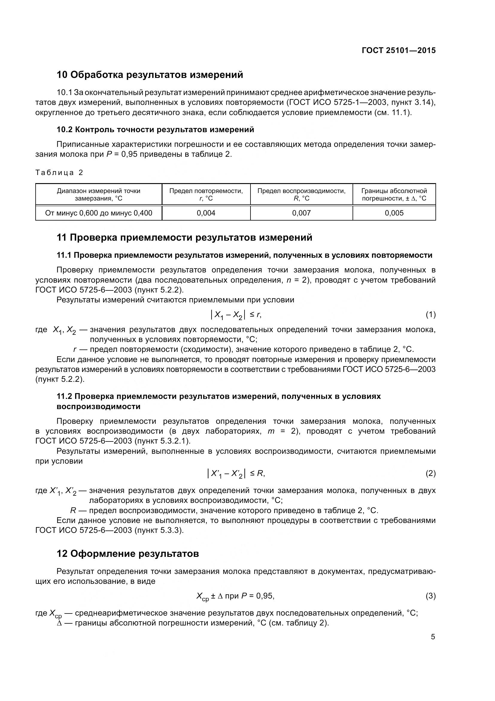 ГОСТ 25101-2015, страница 8