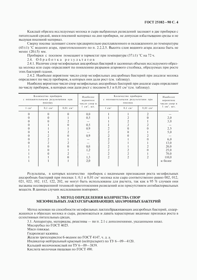 ГОСТ 25102-90, страница 5