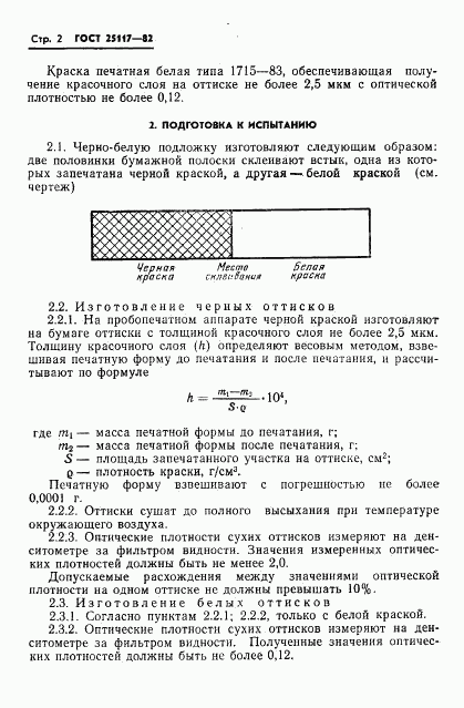 ГОСТ 25117-82, страница 4