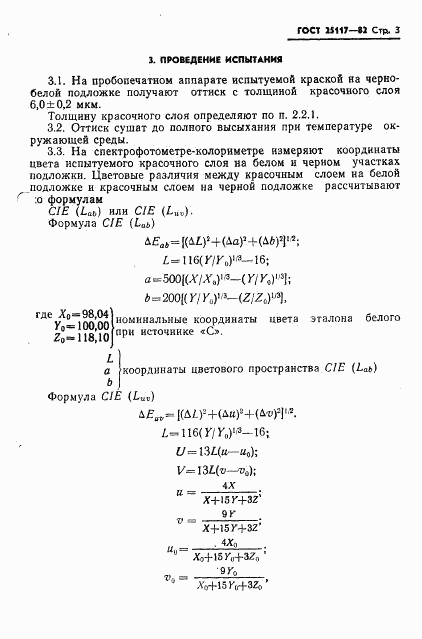 ГОСТ 25117-82, страница 5