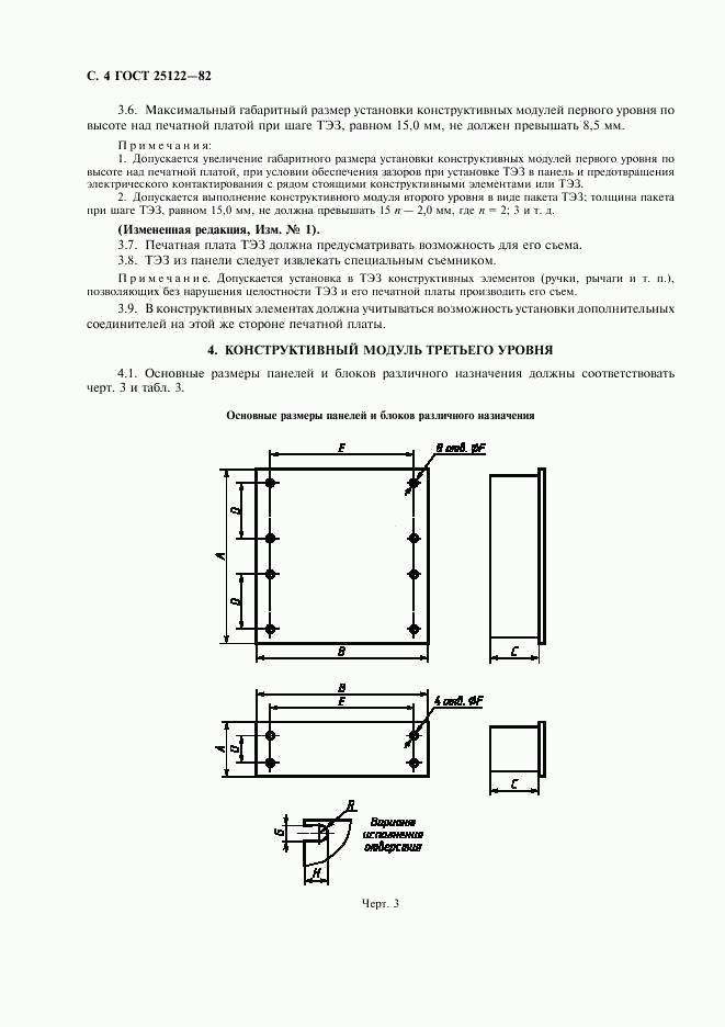 ГОСТ 25122-82, страница 5