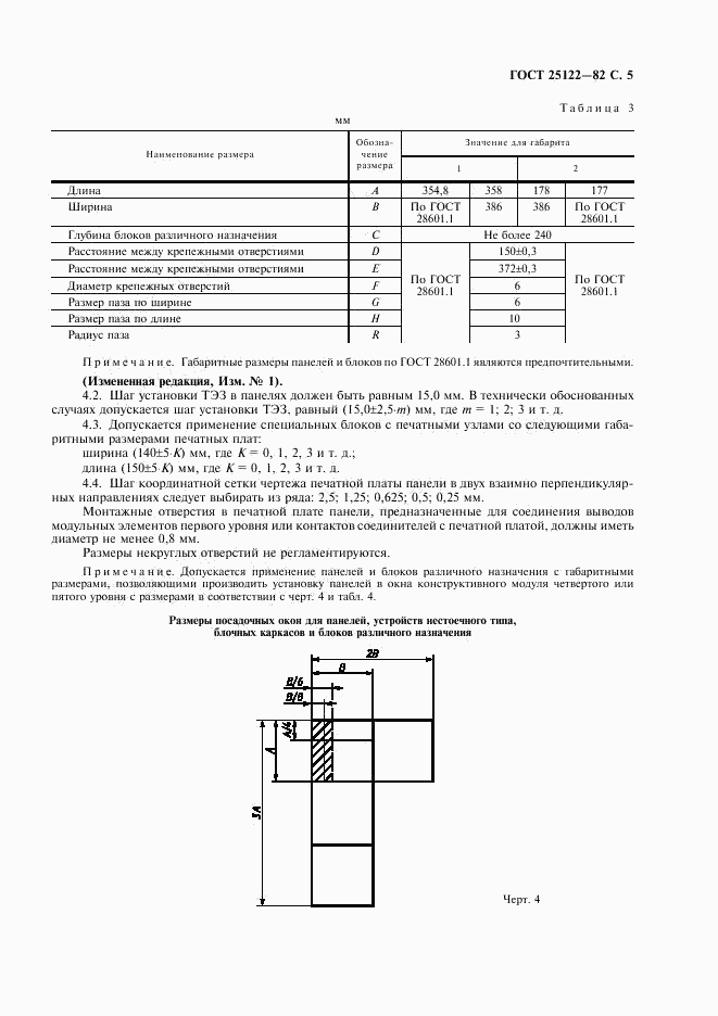 ГОСТ 25122-82, страница 6