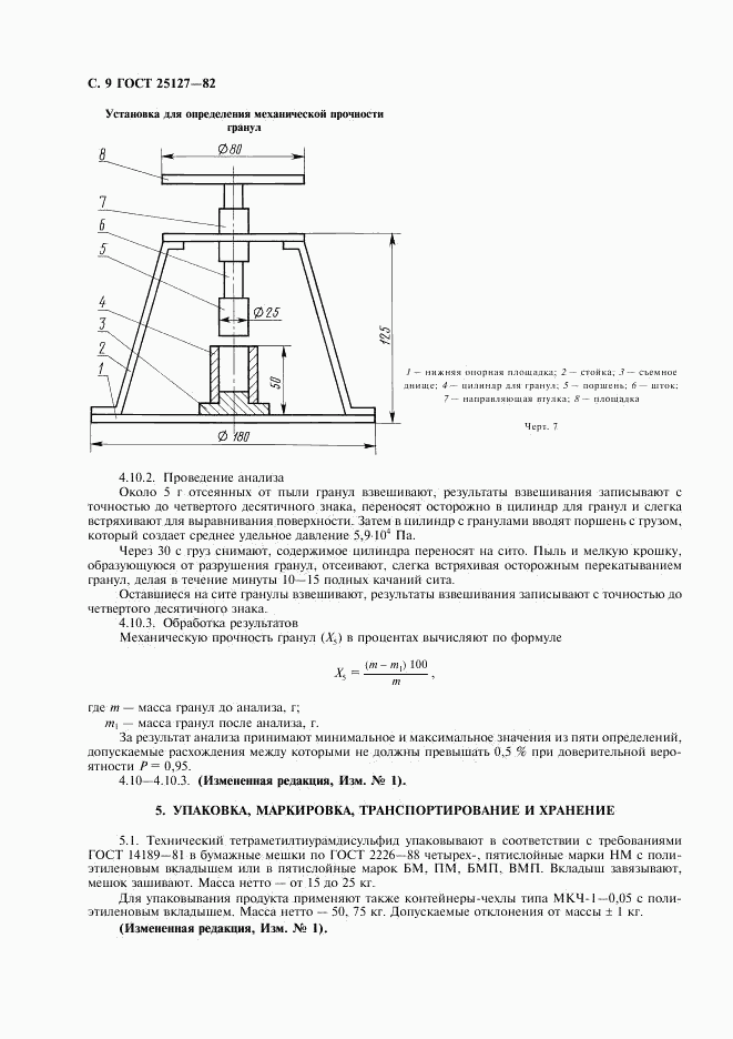 ГОСТ 25127-82, страница 10