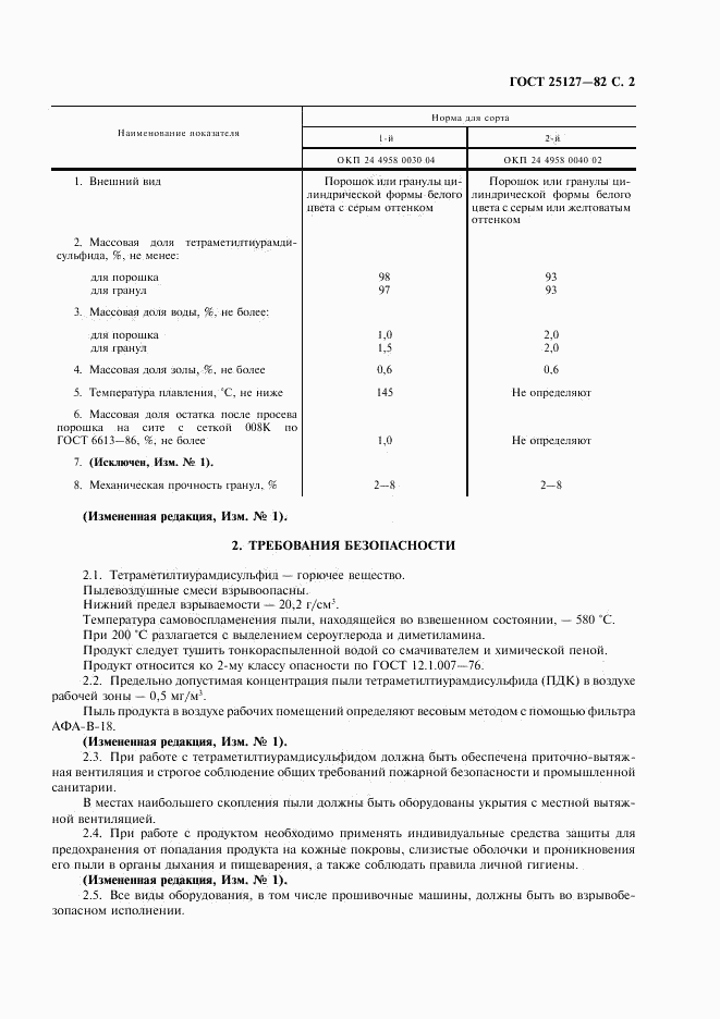 ГОСТ 25127-82, страница 3