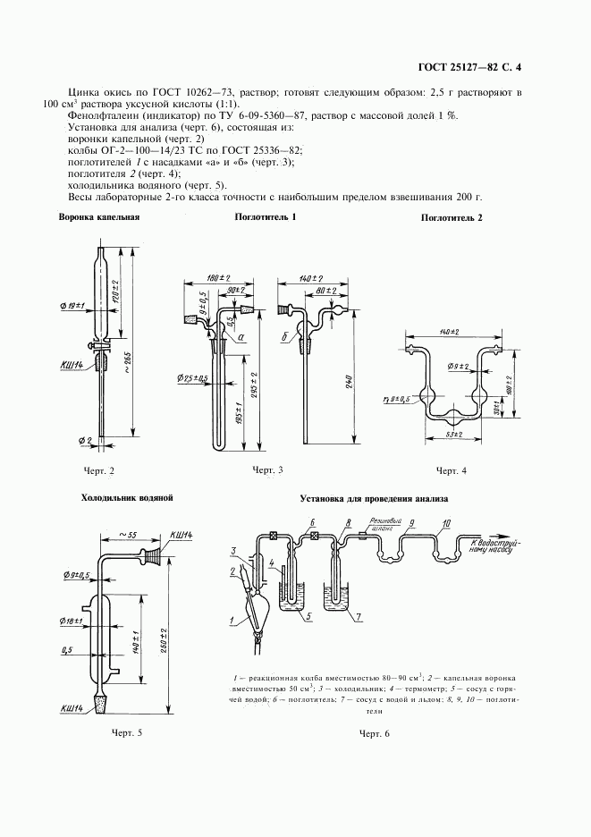 ГОСТ 25127-82, страница 5