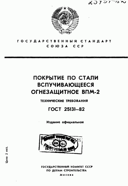 ГОСТ 25131-82, страница 1