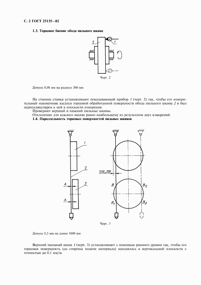 ГОСТ 25135-82, страница 3
