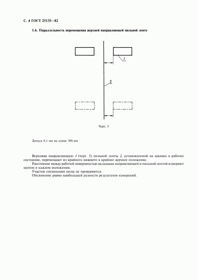 ГОСТ 25135-82, страница 5