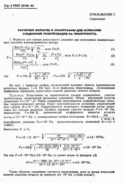 ГОСТ 25136-82, страница 10