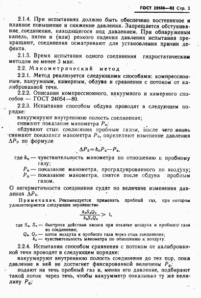 ГОСТ 25136-82, страница 5