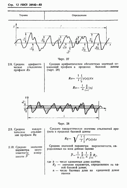 ГОСТ 25142-82, страница 14
