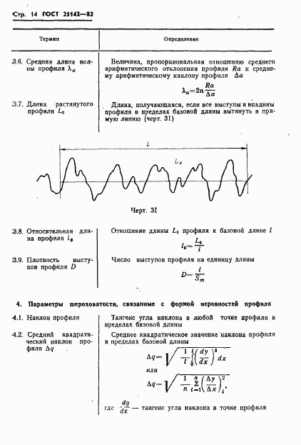 ГОСТ 25142-82, страница 16