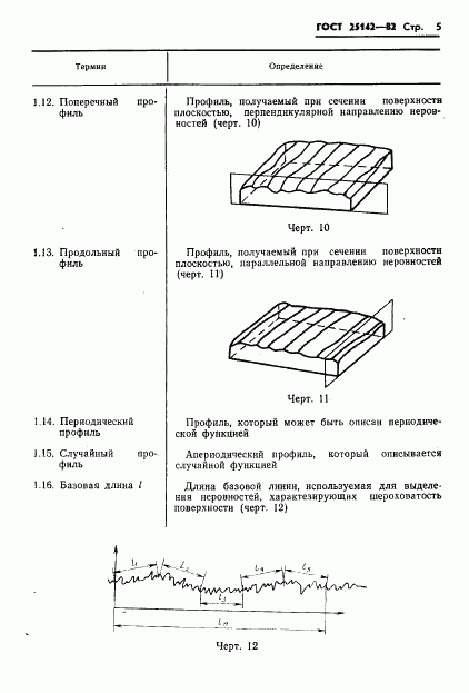 ГОСТ 25142-82, страница 7