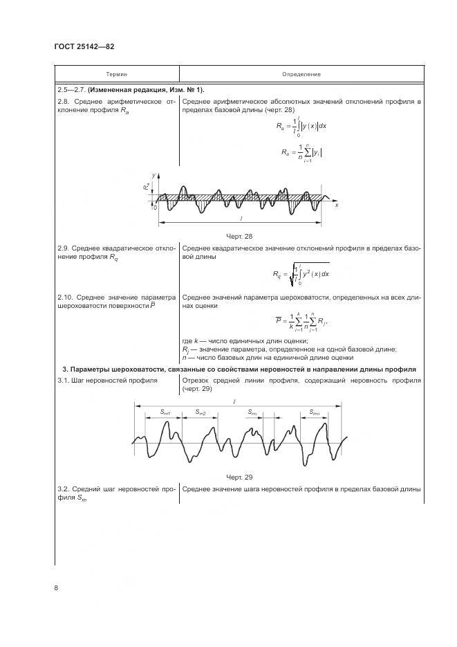 ГОСТ 25142-82, страница 10