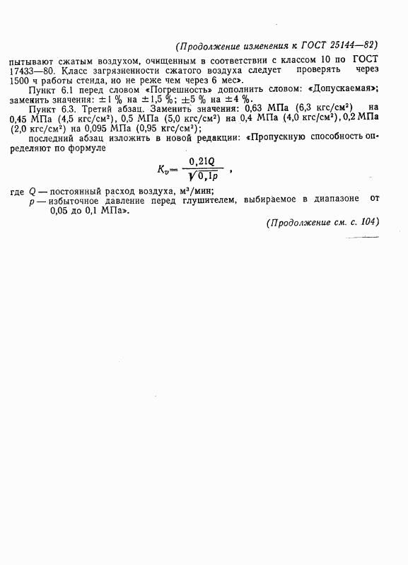 ГОСТ 25144-82, страница 16