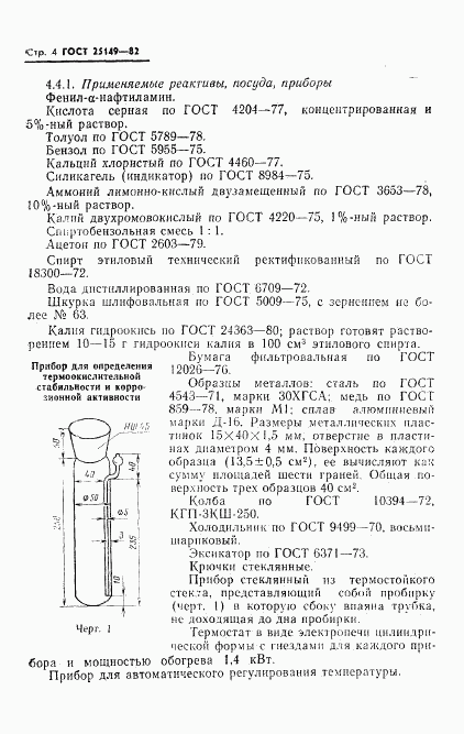 ГОСТ 25149-82, страница 6