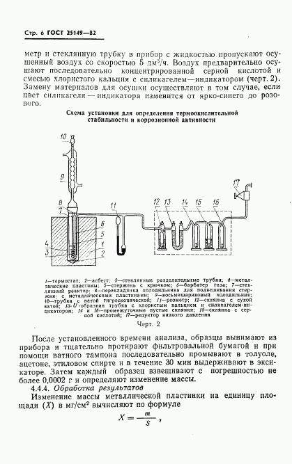 ГОСТ 25149-82, страница 8