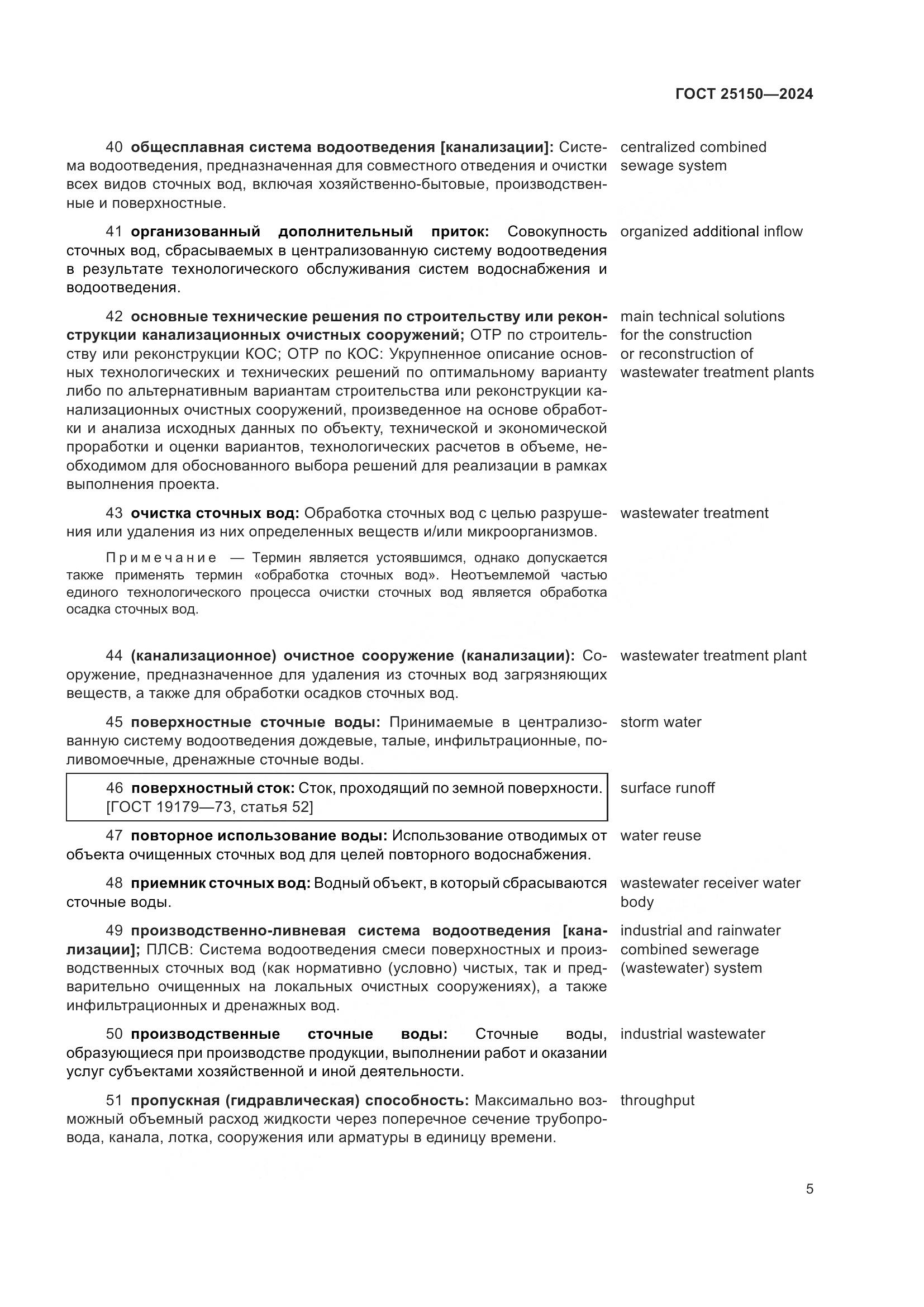 ГОСТ 25150-2024, страница 12