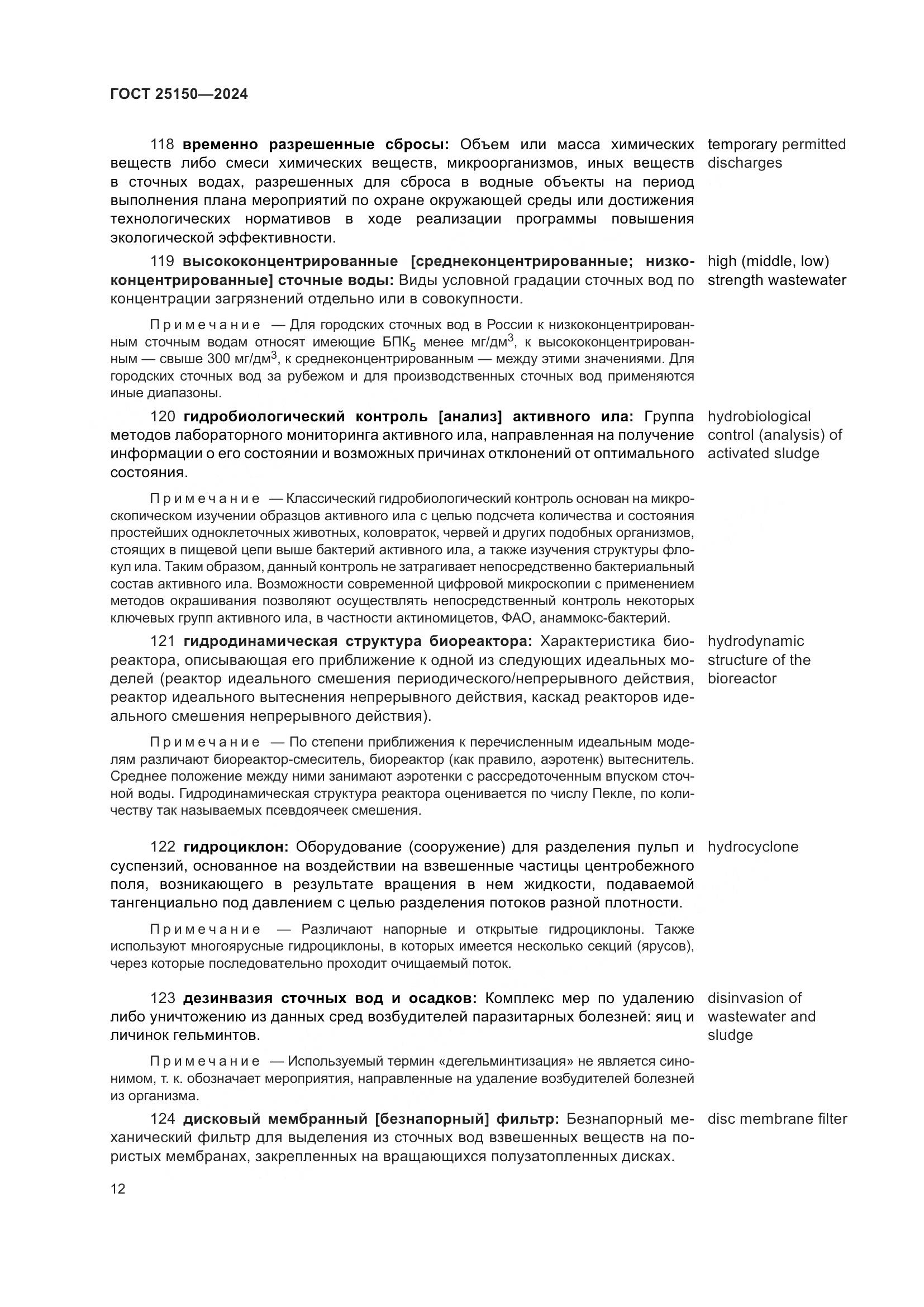 ГОСТ 25150-2024, страница 19