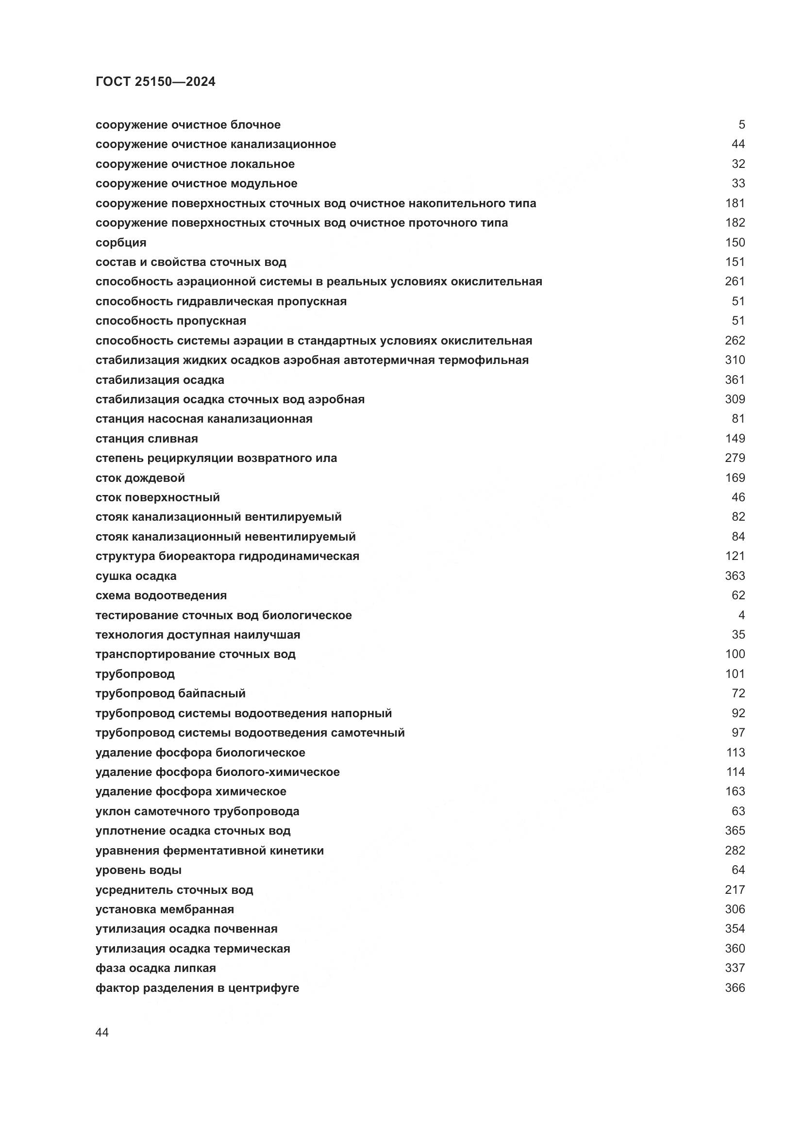 ГОСТ 25150-2024, страница 51