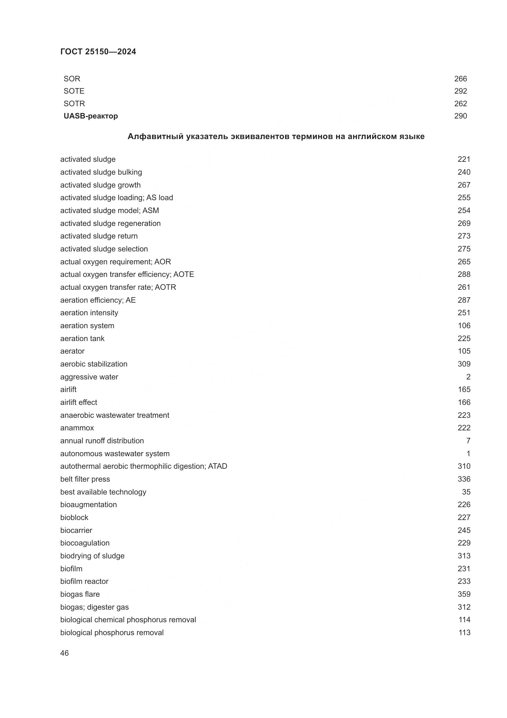 ГОСТ 25150-2024, страница 53