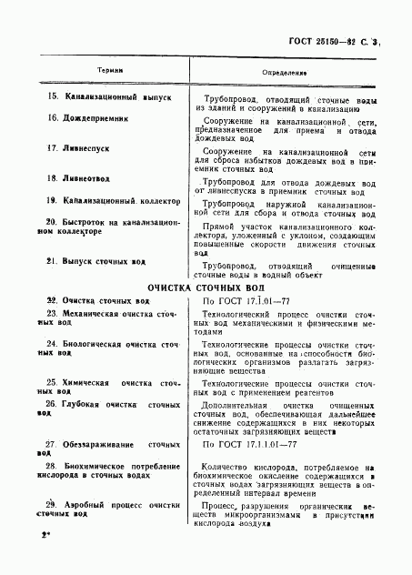 ГОСТ 25150-82, страница 4