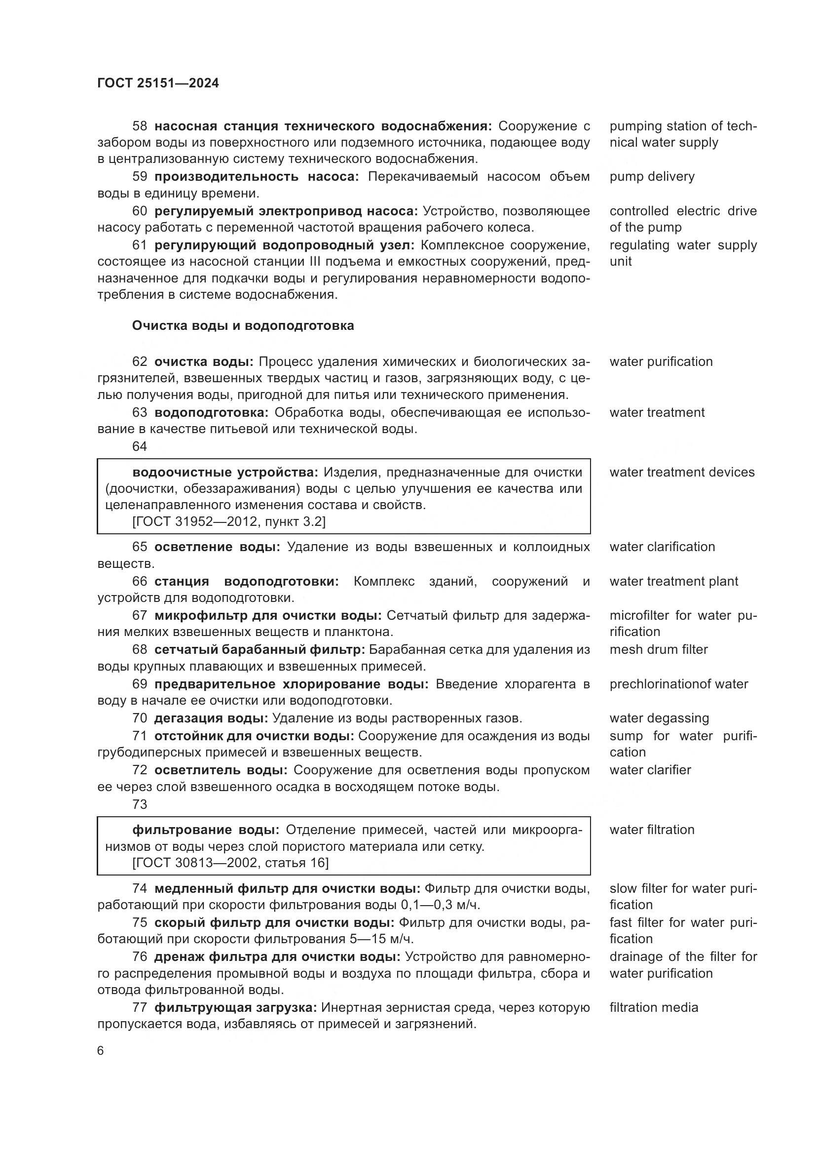 ГОСТ 25151-2024, страница 10