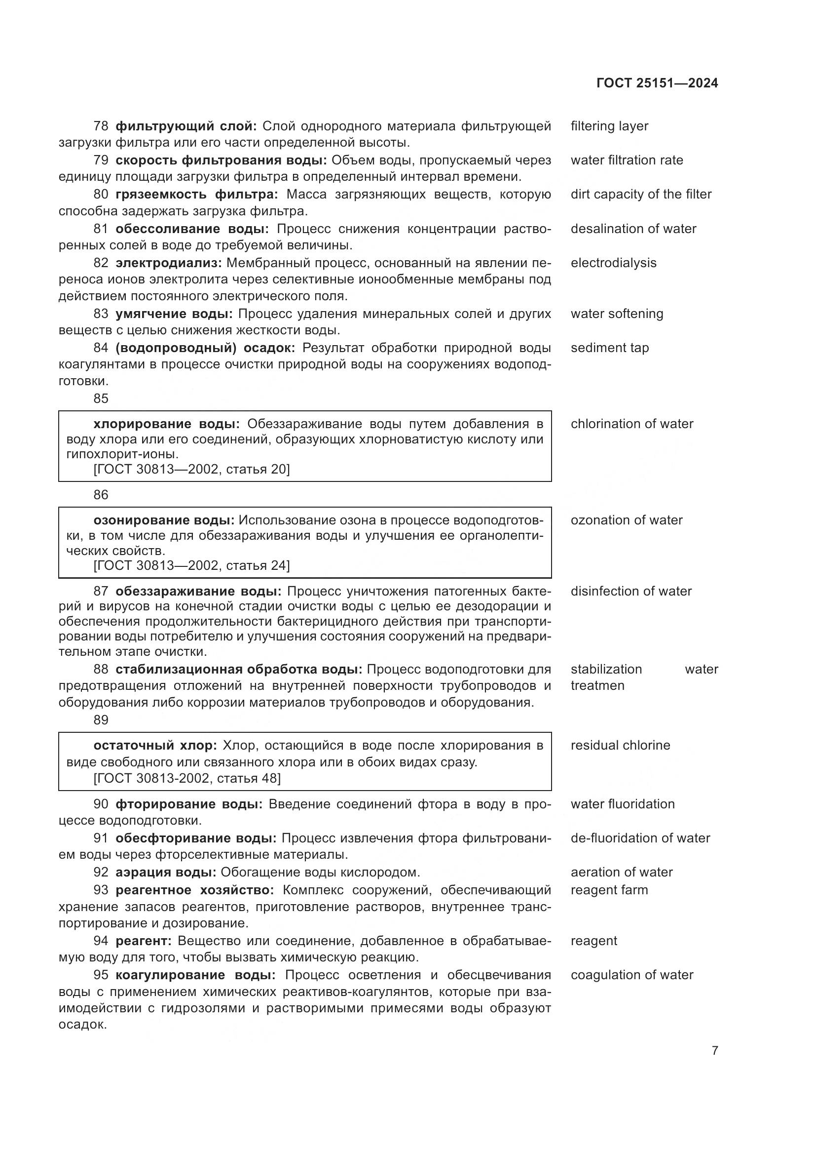 ГОСТ 25151-2024, страница 11