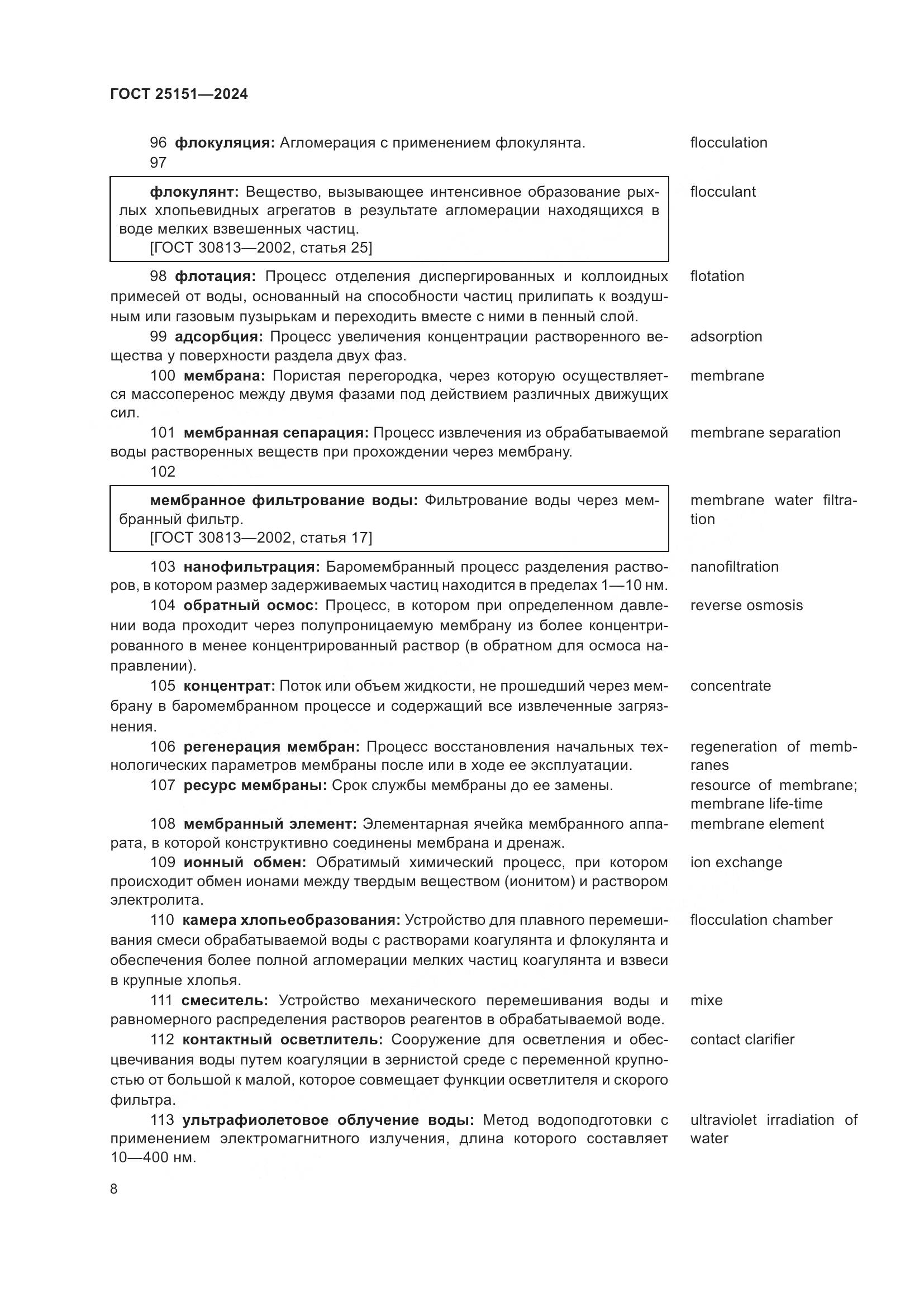 ГОСТ 25151-2024, страница 12