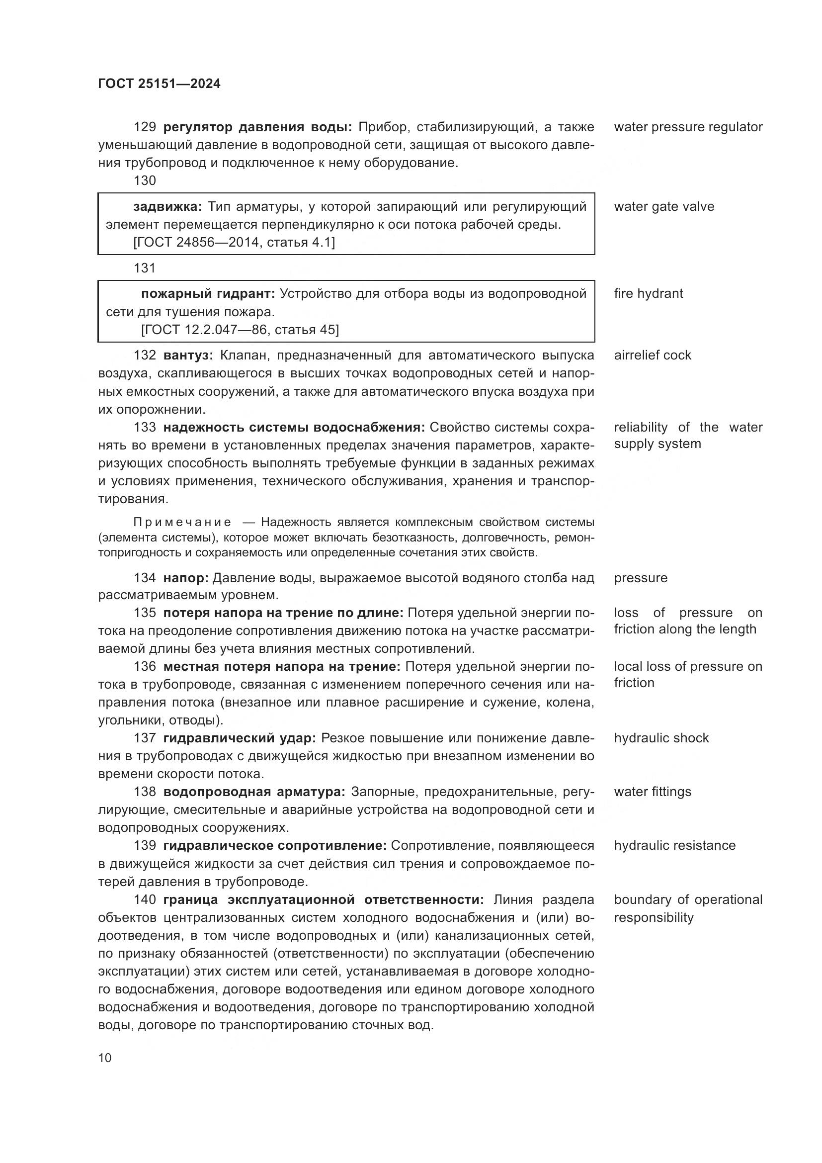 ГОСТ 25151-2024, страница 14