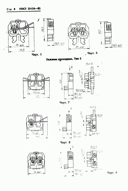 ГОСТ 25154-82, страница 10