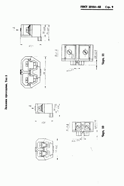 ГОСТ 25154-82, страница 11