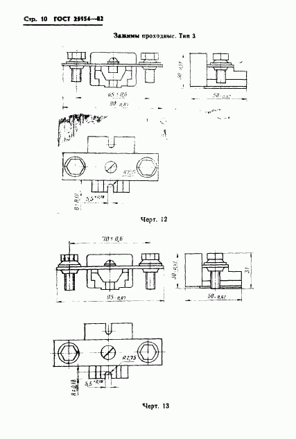 ГОСТ 25154-82, страница 12