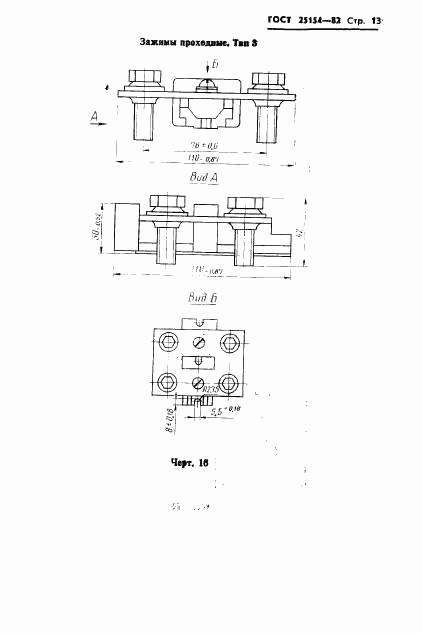 ГОСТ 25154-82, страница 15