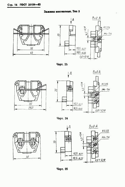 ГОСТ 25154-82, страница 18